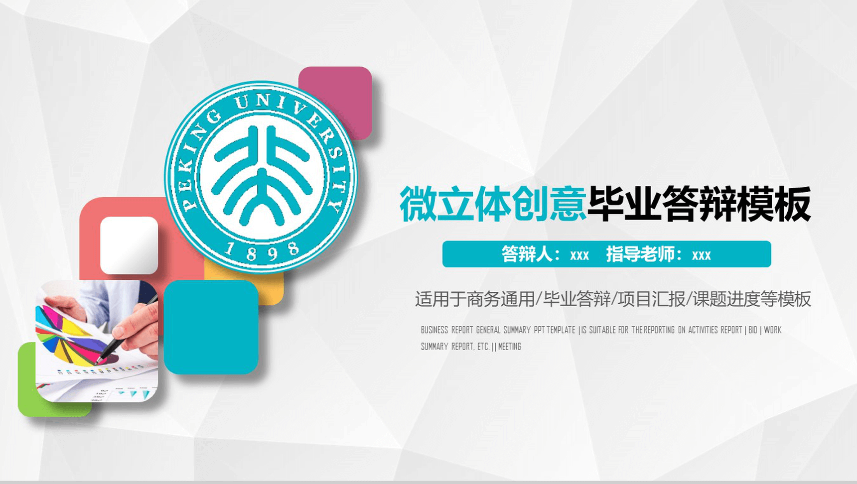 学说微立体创意毕业答辩PPT模板