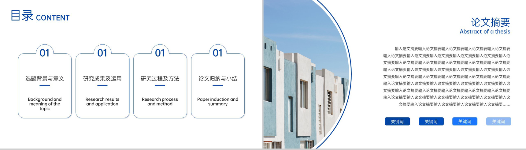 蓝色简约风毕业论文答辩研究成果及运用PPT模板-2