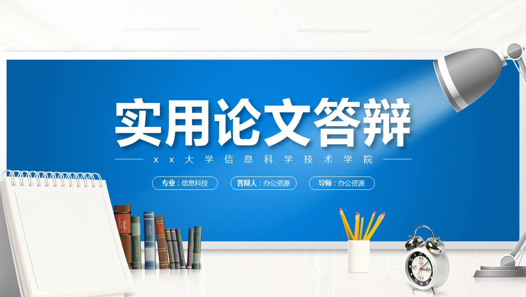 大学毕业专业实用论文答辩论文提纲格式PPT模板