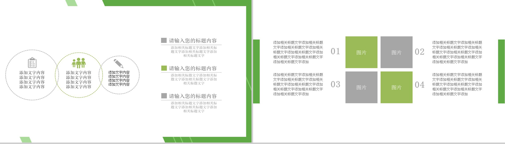 绿色小清新几何简约风毕业答辩PPT模板-6