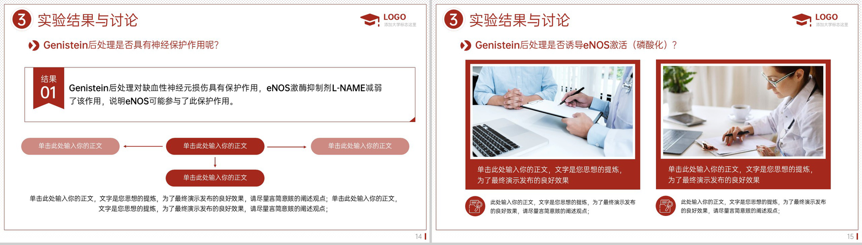 红色简约医学生硕士毕业答辩研究的背景及意义PPT模板-8