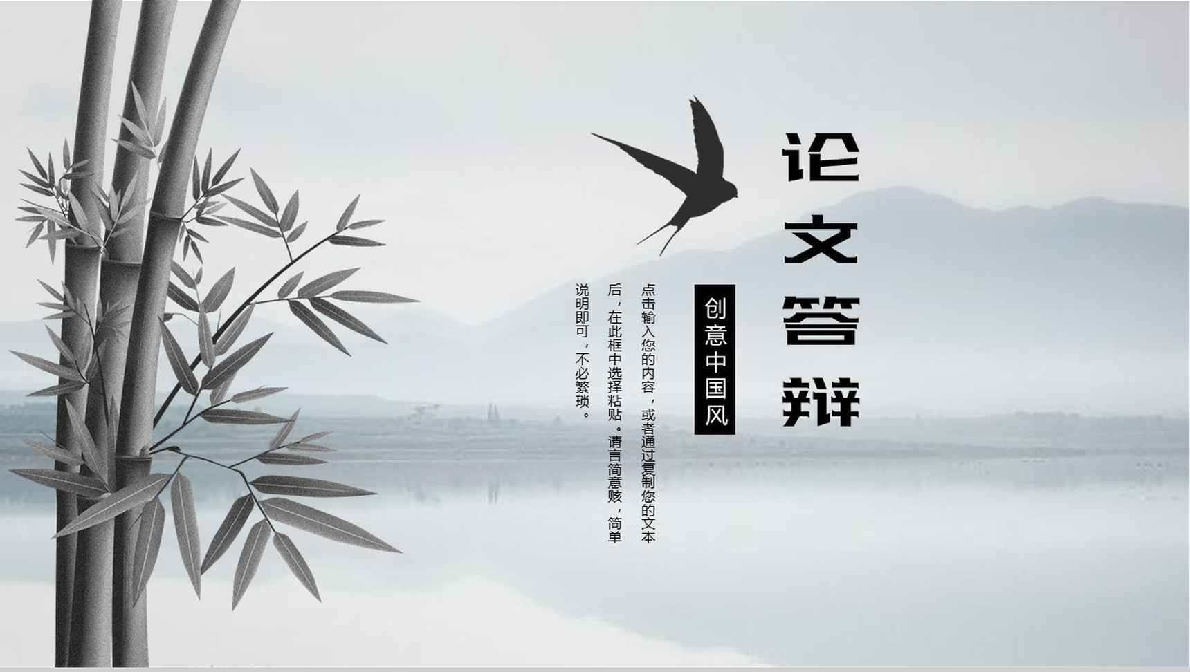 水墨中国风高校毕业生毕业论文答辩PPT模板