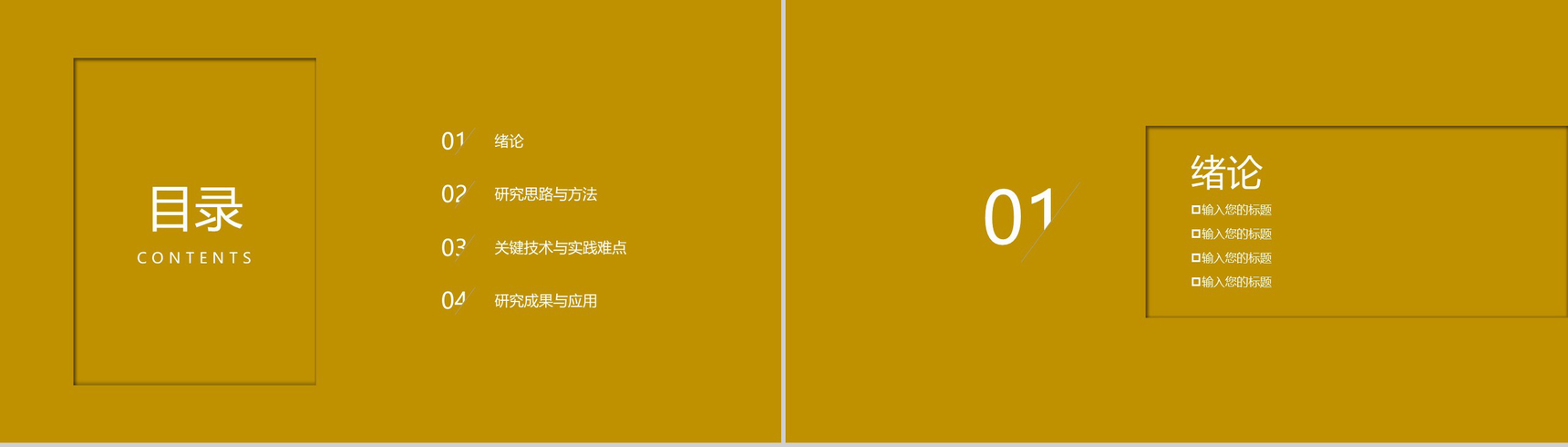 新拟态电子工程专业毕业答辩PPT模板-2
