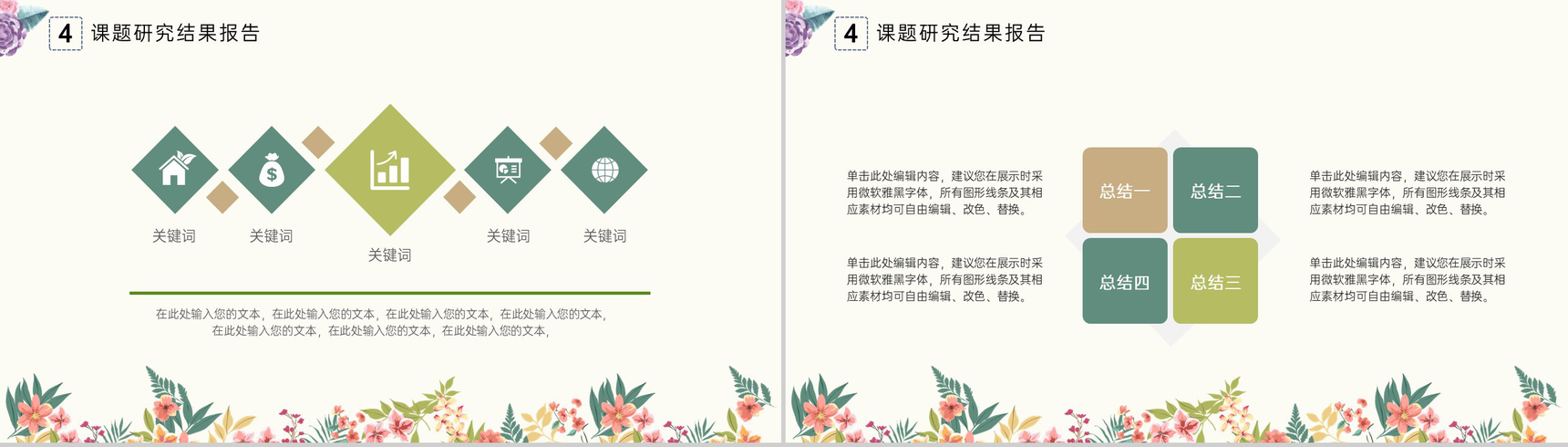 黄色扁平化毕业论文答辩课题研究过程展示PPT模板-12