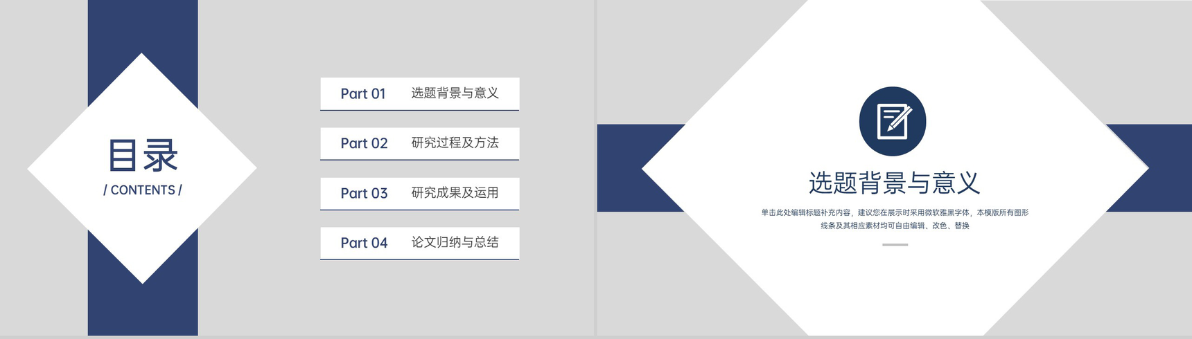 蓝色简约论文答辩研究成果归纳与总结PPT模板-2