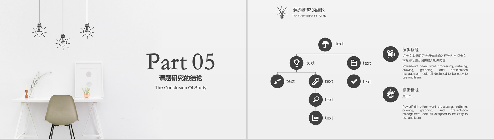 灰色卡通简约风毕业答辩PPT模板-10