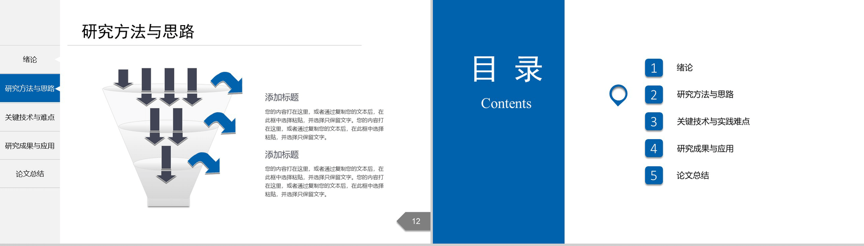 简约精致毕业论文答辩PPT模板-7