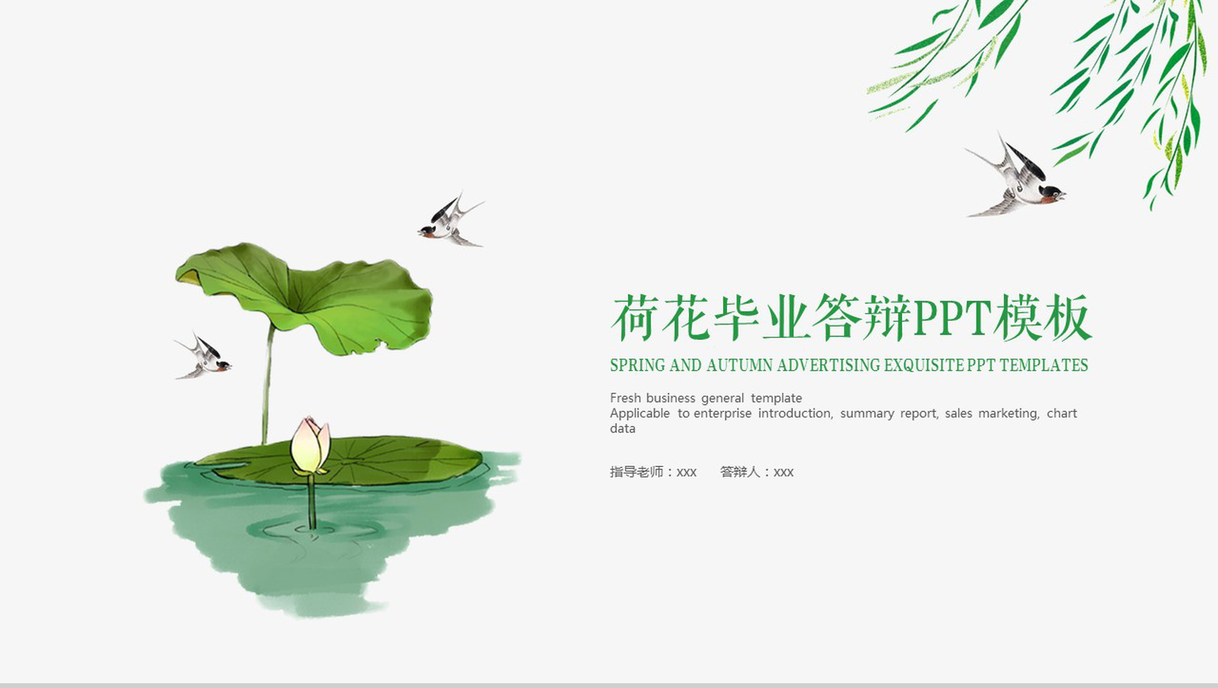 清新风格大学毕业荷花毕业答辩PPT模板-1