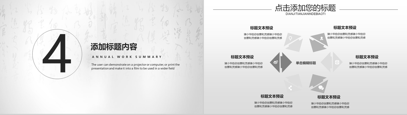 灰色简约中国风毕业论文答辩PPT模板-10