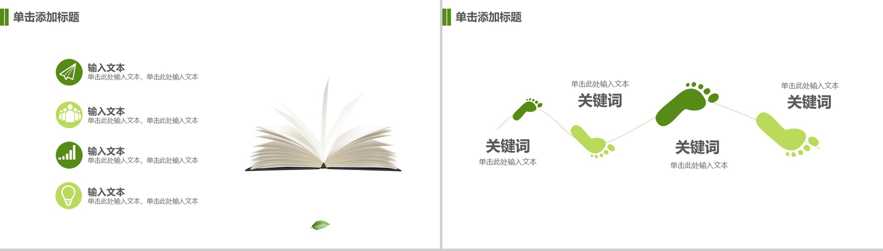 绿色简约唯美毕业论文答辩PPT模板-3