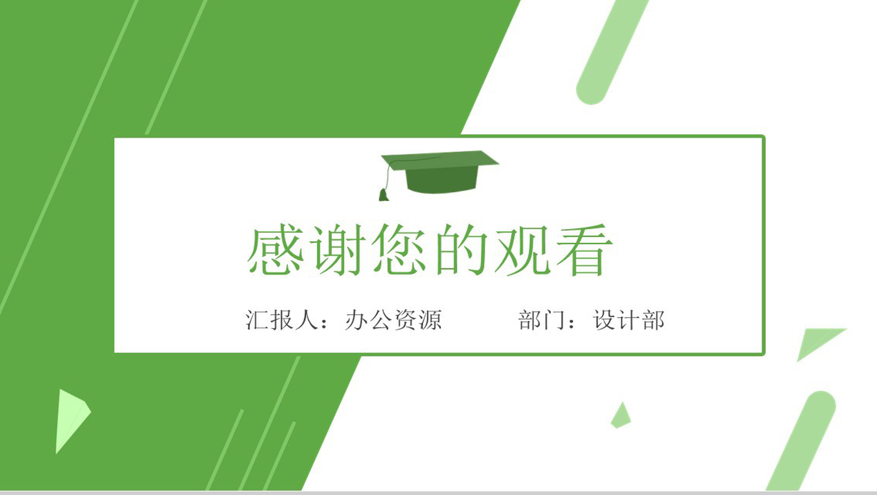 绿色小清新几何简约风毕业答辩PPT模板-9