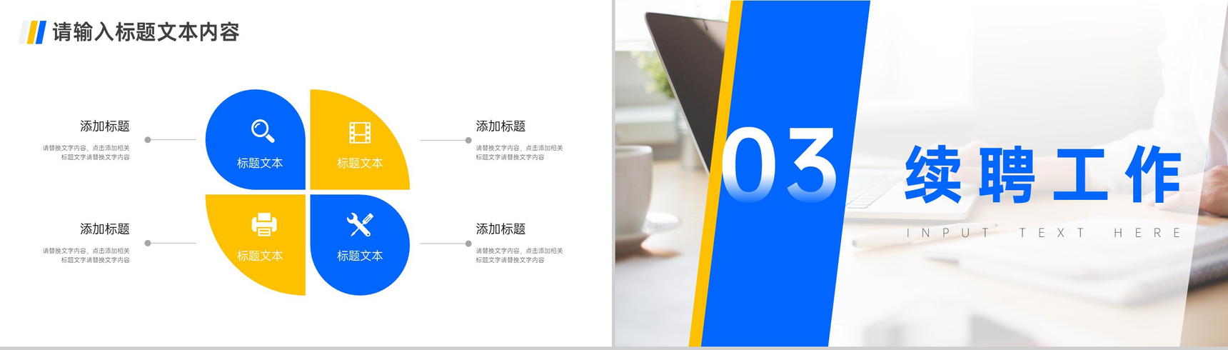 蓝色稳重工作岗位续聘答辩PPT模板-5