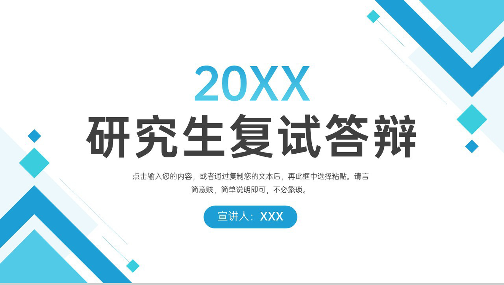 简约研究生复试答辩演讲自我介绍PPT模板