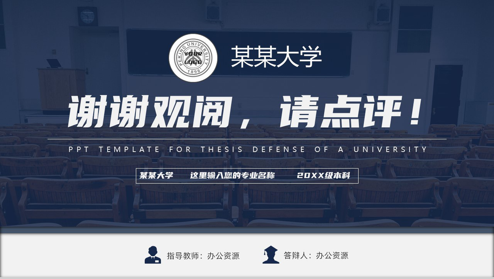 XX理工大学毕业论文答辩PPT模板-11