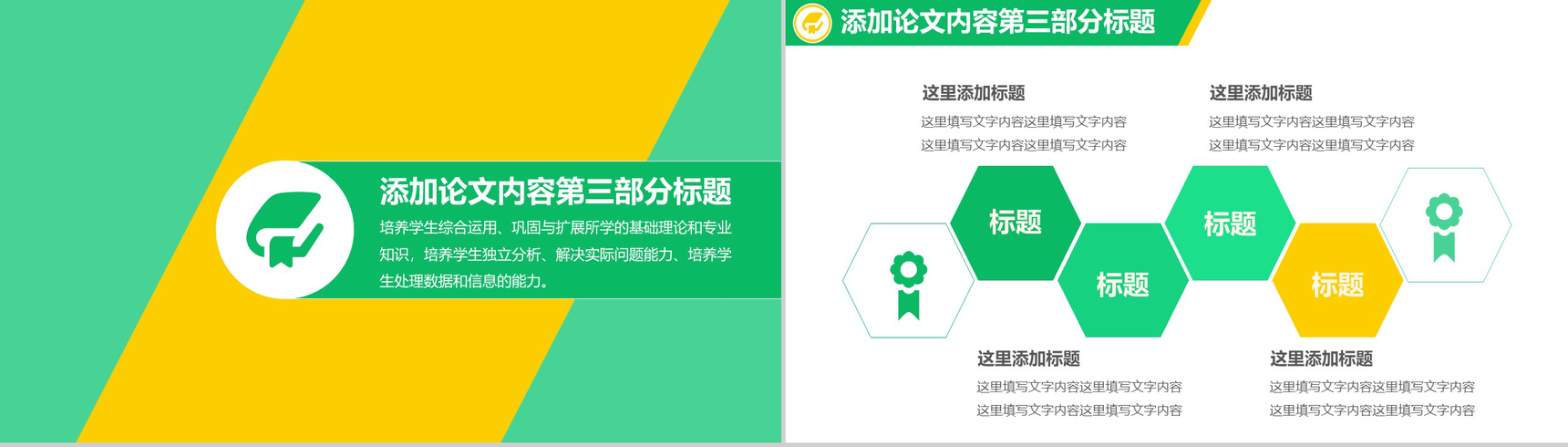 毕业答辩学术研究通用PPT模板-7