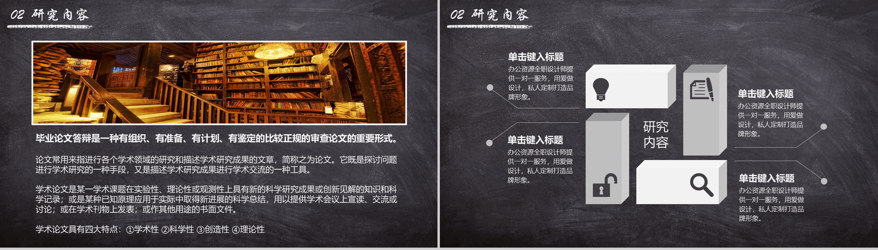 黑板风简约论文答辩课件PPT模板-5