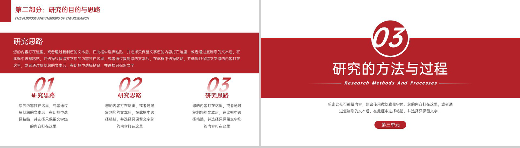 红色简约大学生开题报告毕业论文答辩PPT模板-6