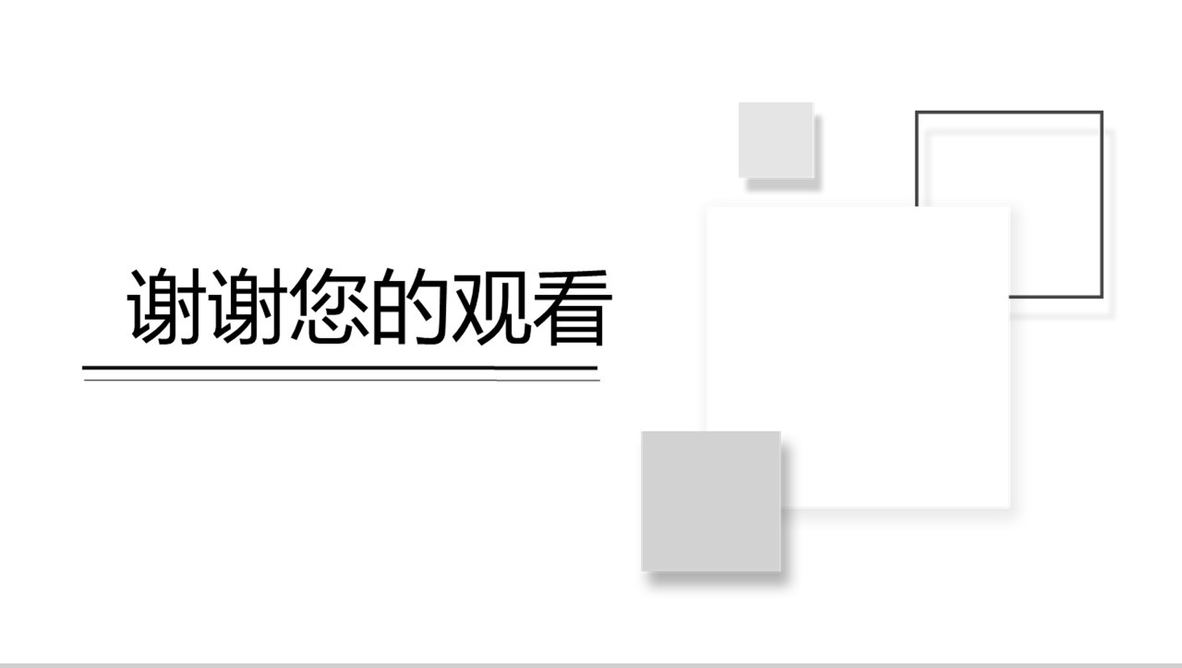 白色简约立体几何论文答辩PPT模板-10