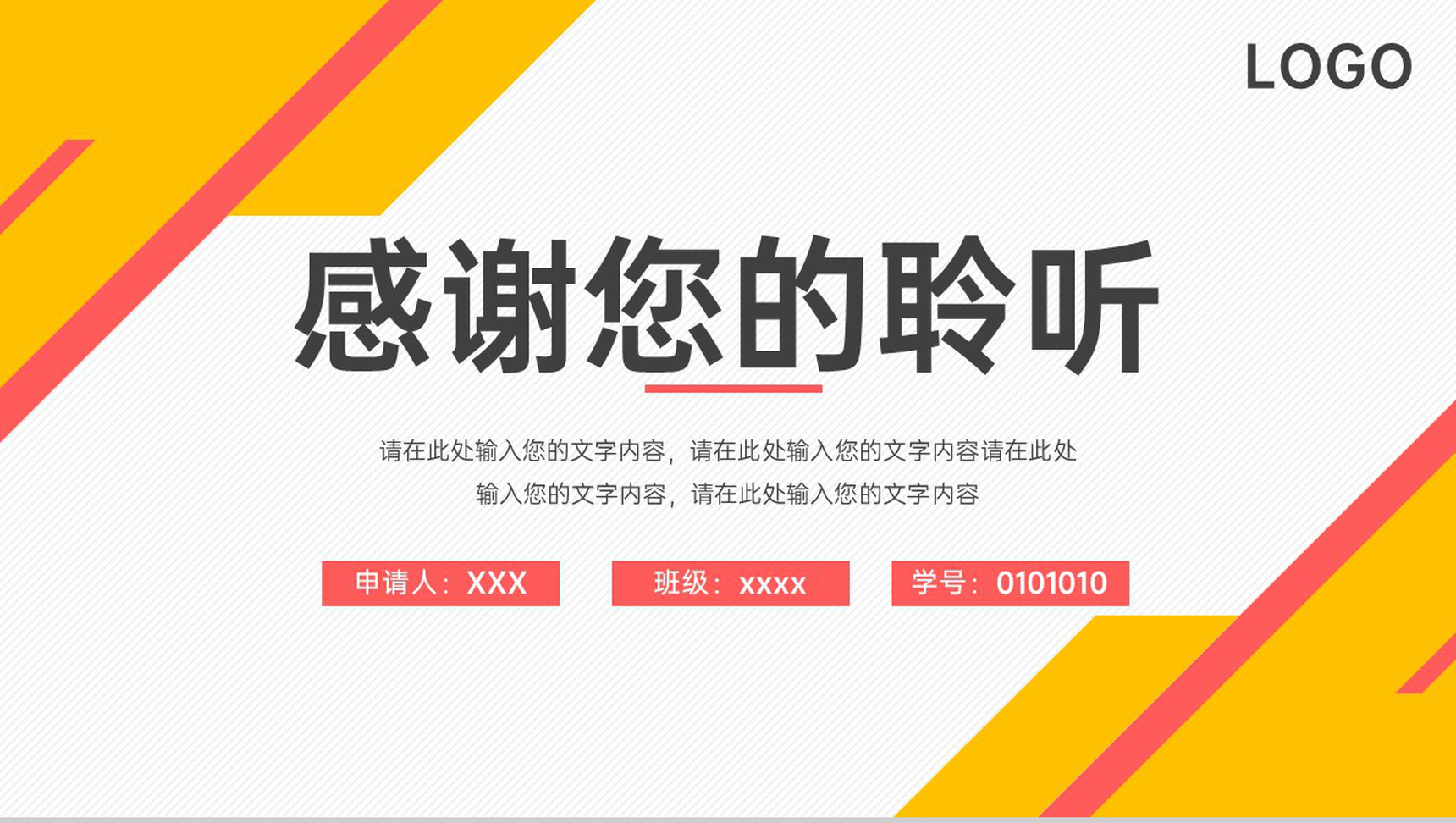 红黄撞色简约国家奖学金申请个人简介自我介绍PPT模板-13