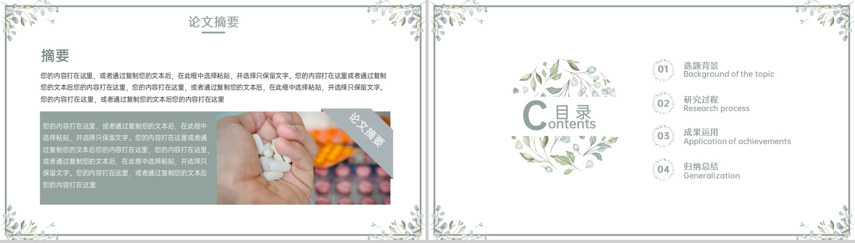 绿色小清新制药工艺学课程教学探讨毕业论文答辩PPT模板-2