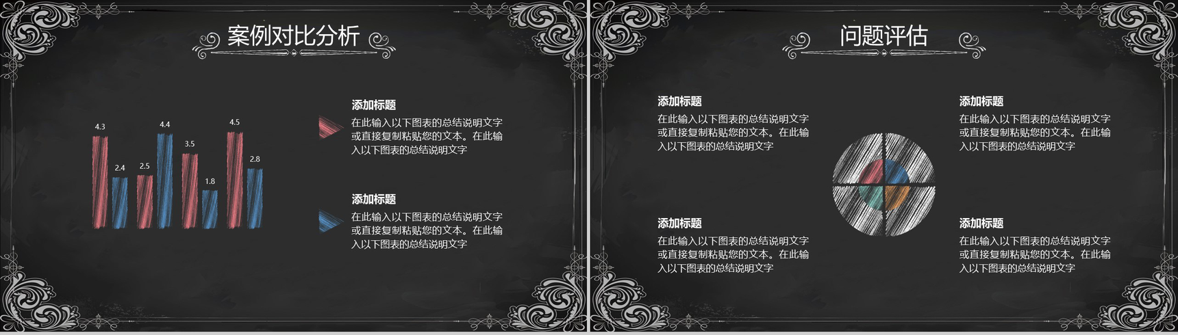 黑板手绘花朵教育毕业论文答辩课件PPT模板-12