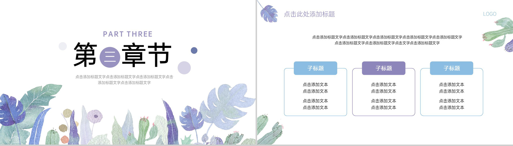 浅紫清新淡雅植物学专业毕业论文答辩PPT模板-6