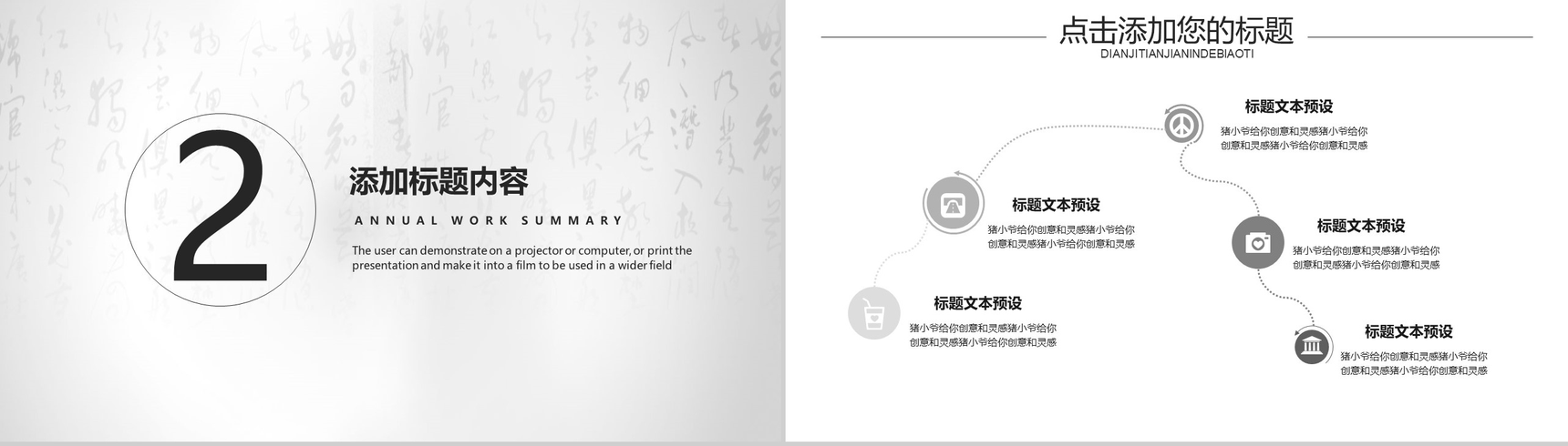 灰色简约中国风毕业论文答辩PPT模板-5