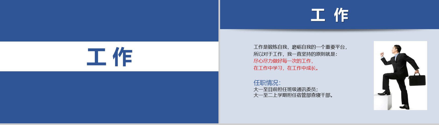 深蓝色动态国家奖学金申请答辩PPT模板-6