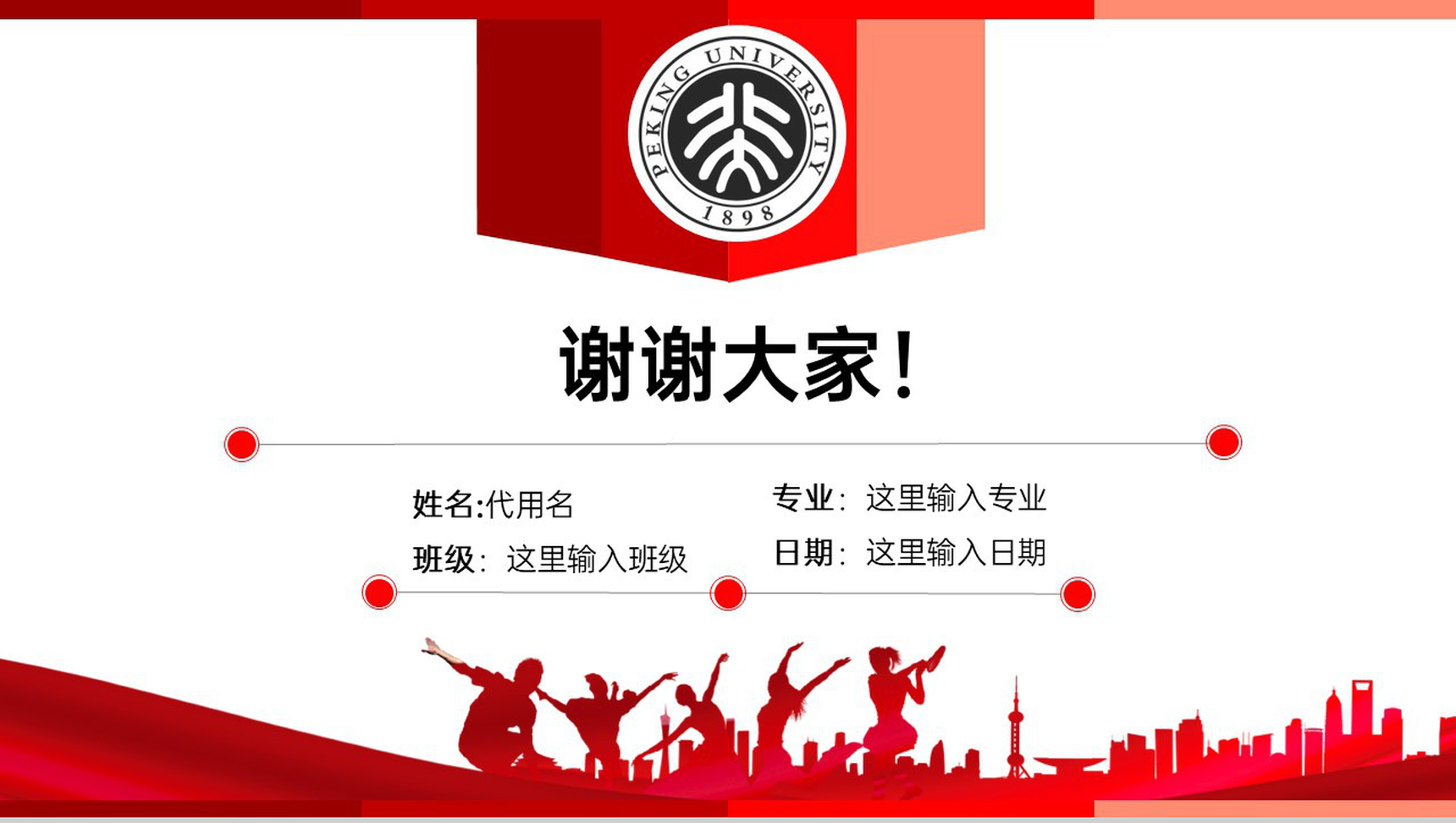 红色简约风国家奖学金申请答辩学业展望PPT模板-6