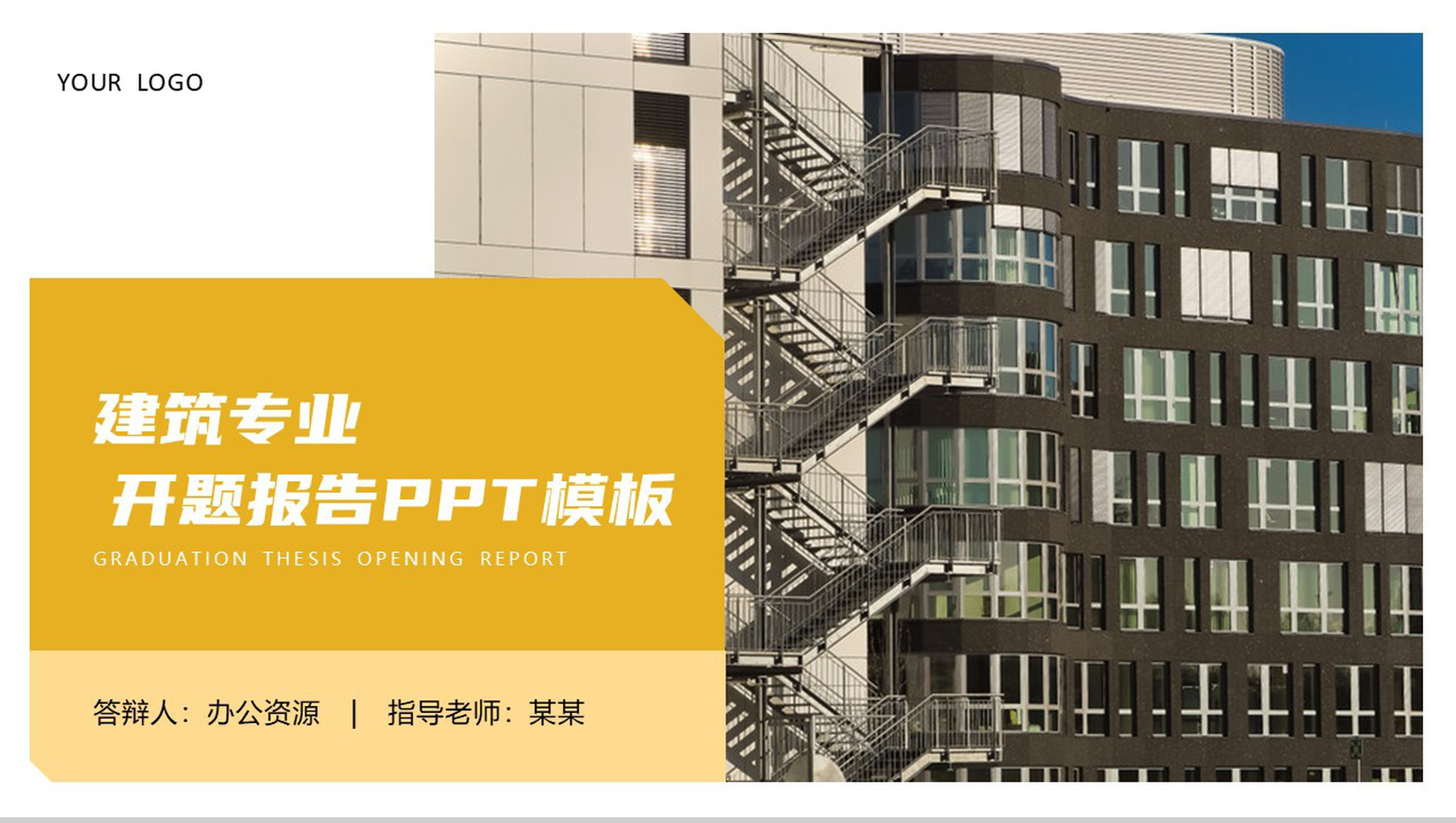 建筑专业开题报告PPT模板-1