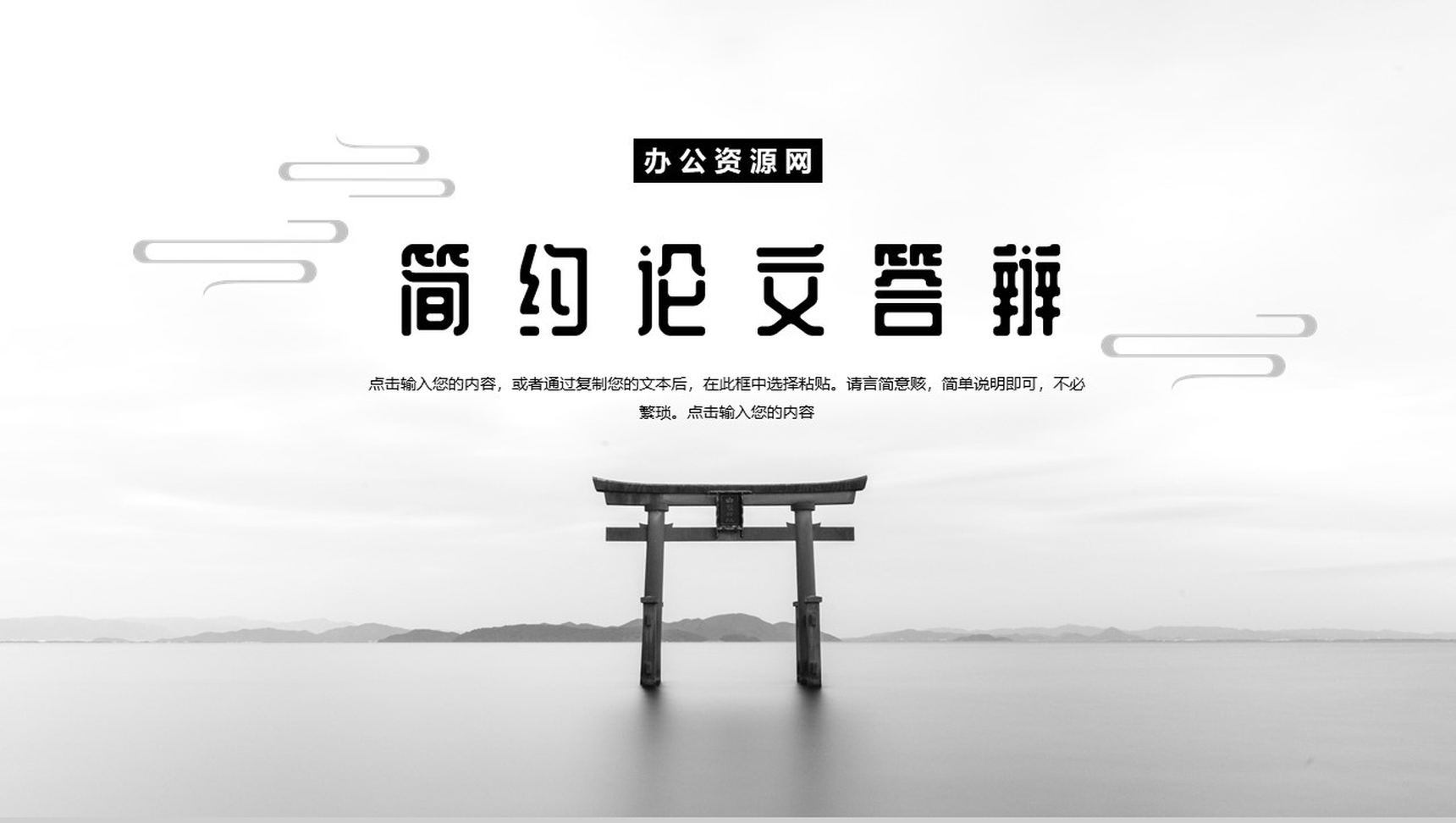 简约中国风设计毕业答辩开题报告PPT模板