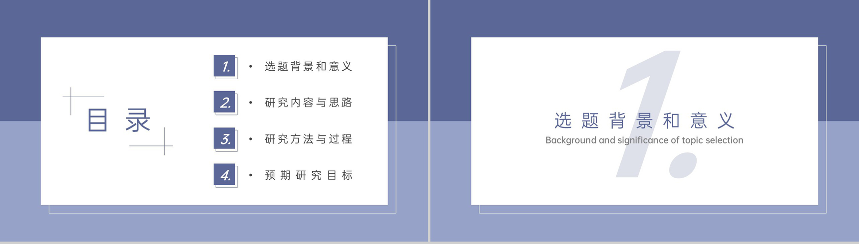 紫色简约风毕业论文开题报告研究过程PPT模板-2