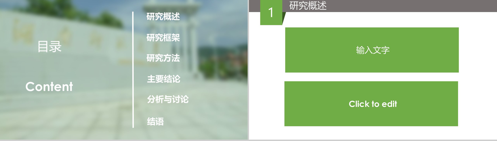 绿色简洁毕业设计毕业论文答辩PPT模板-2