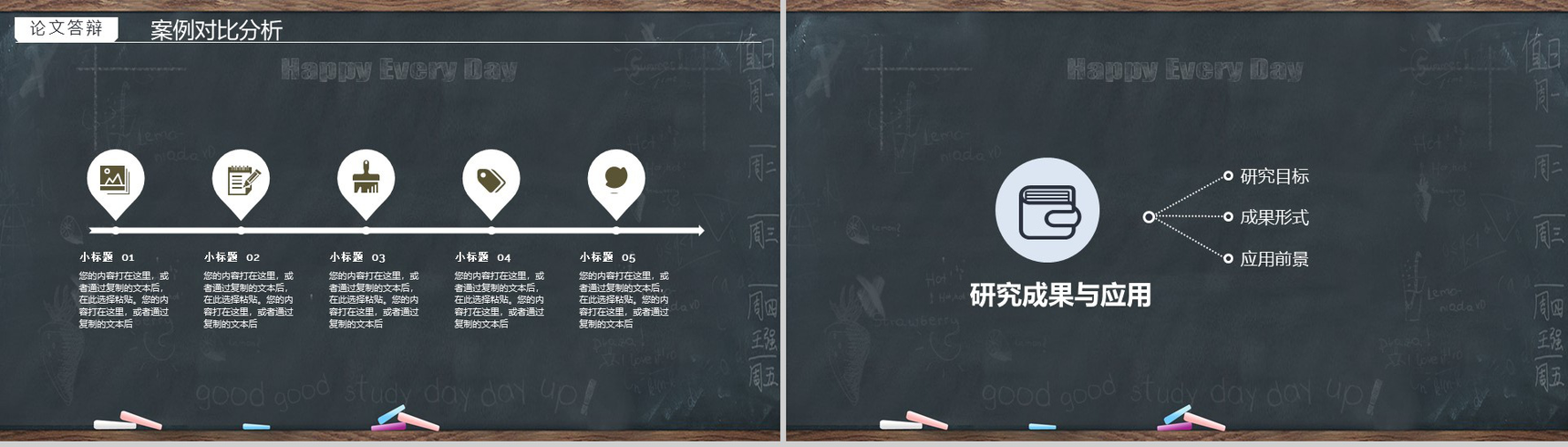 黑板风严谨实用毕业论文答辩动态PPT模板-9