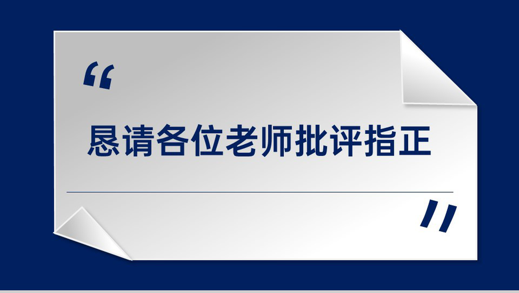 蓝白撞色简约毕业季大学生毕业论文答辩PPT模板-17