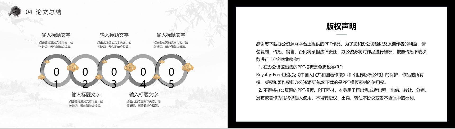 20XX简约中国风毕业论文答辩PPT模板-10