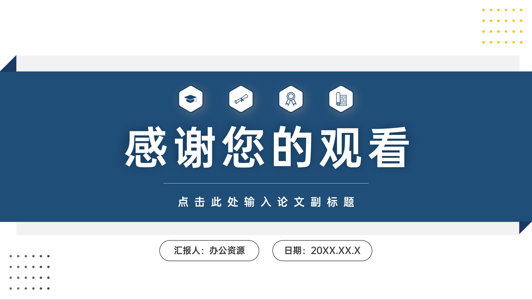 大学生毕业答辩论文研究生开题报告设计论文研究方法PPT模板-11