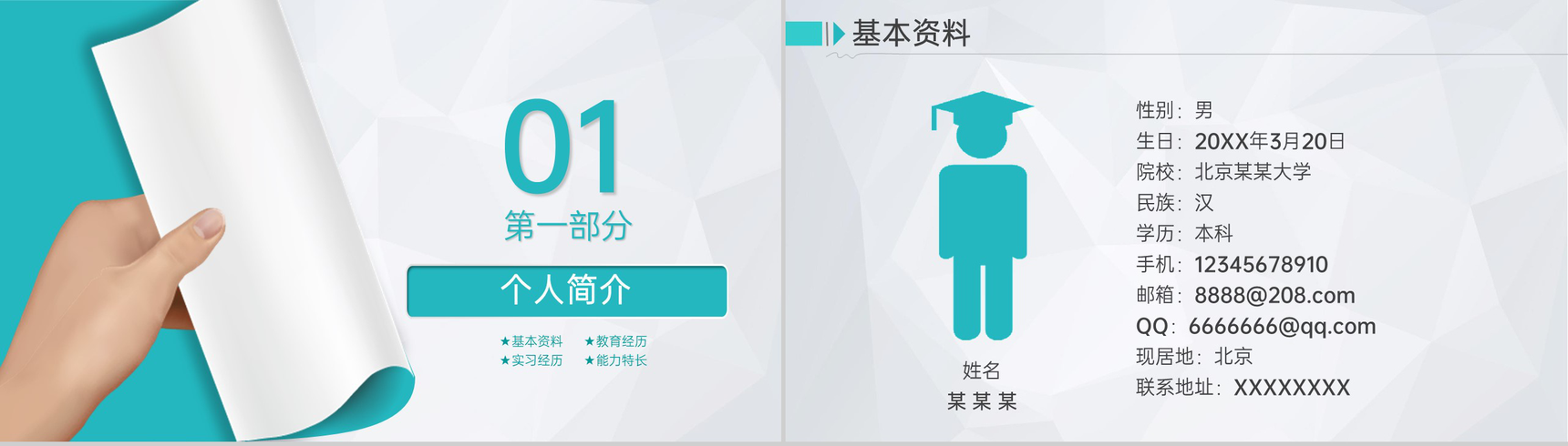 青色简约风大学奖学金申请答辩个人简介PPT模板-3
