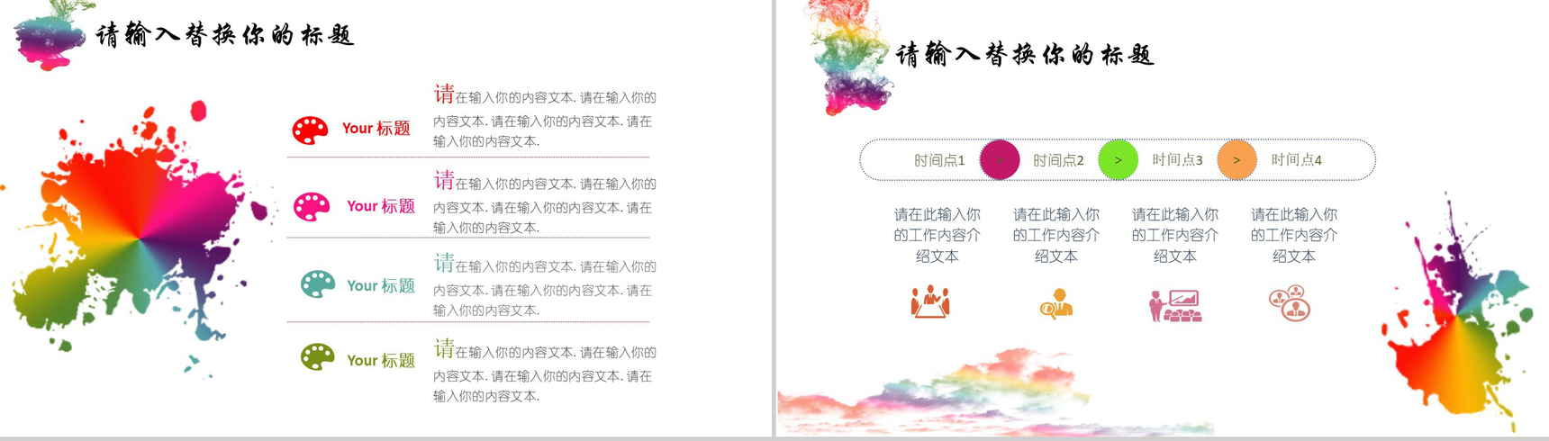 彩色手绘墨迹毕业论文设计模板-4