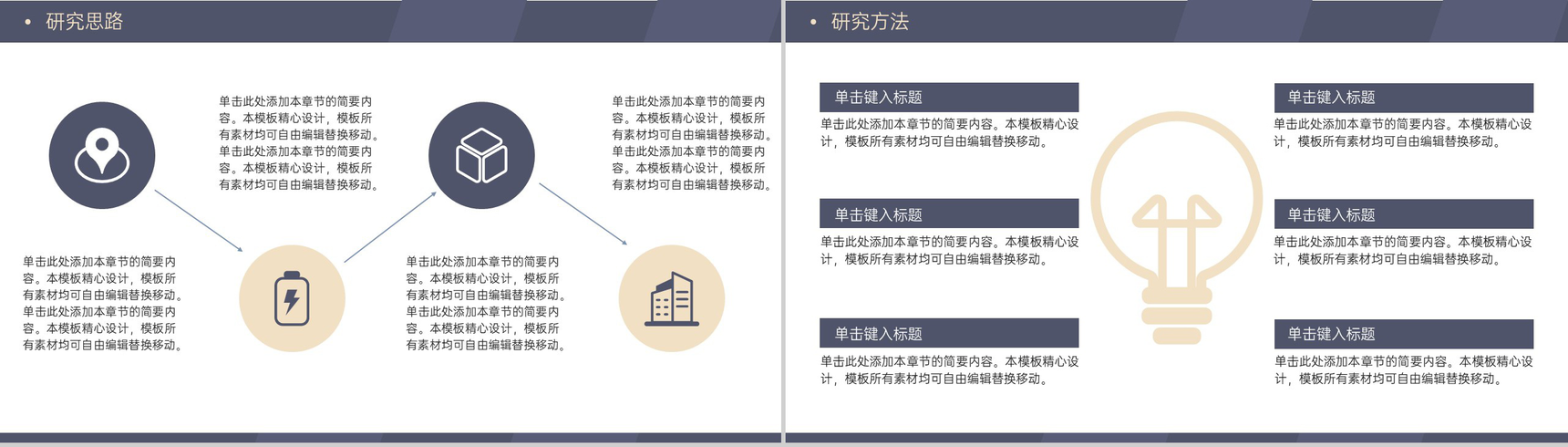 深蓝简约风毕业论文答辩技术路线与成果应用PPT模板-6