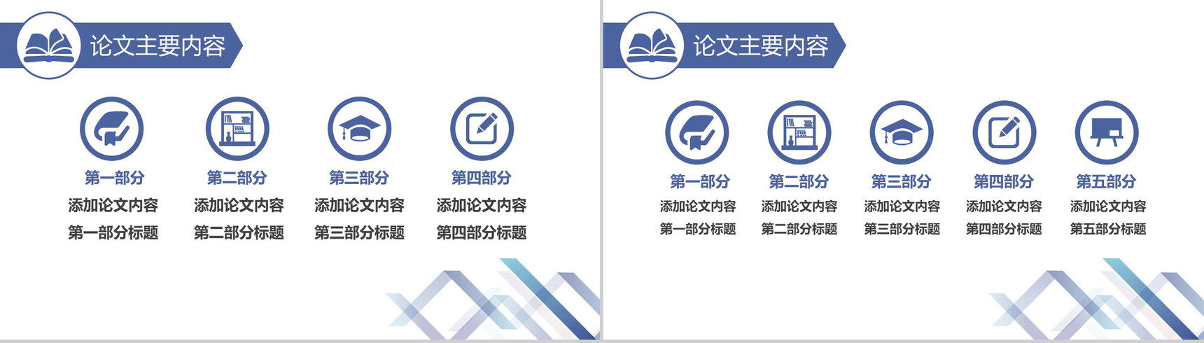 简洁大学毕业论文开题答辩PPT模板素材-3
