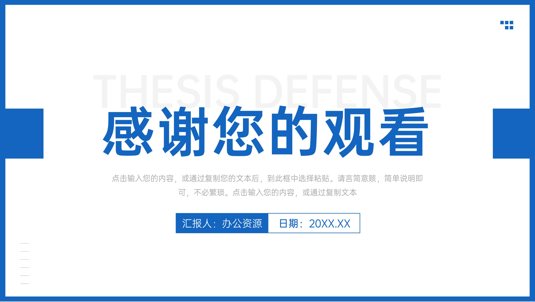 简洁蓝色职称论文答辩学术科研报告演讲PPT模板-11