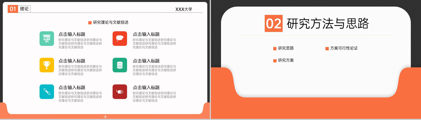 橙黑撞色大气风硕士毕业论文答辩PPT模版-5