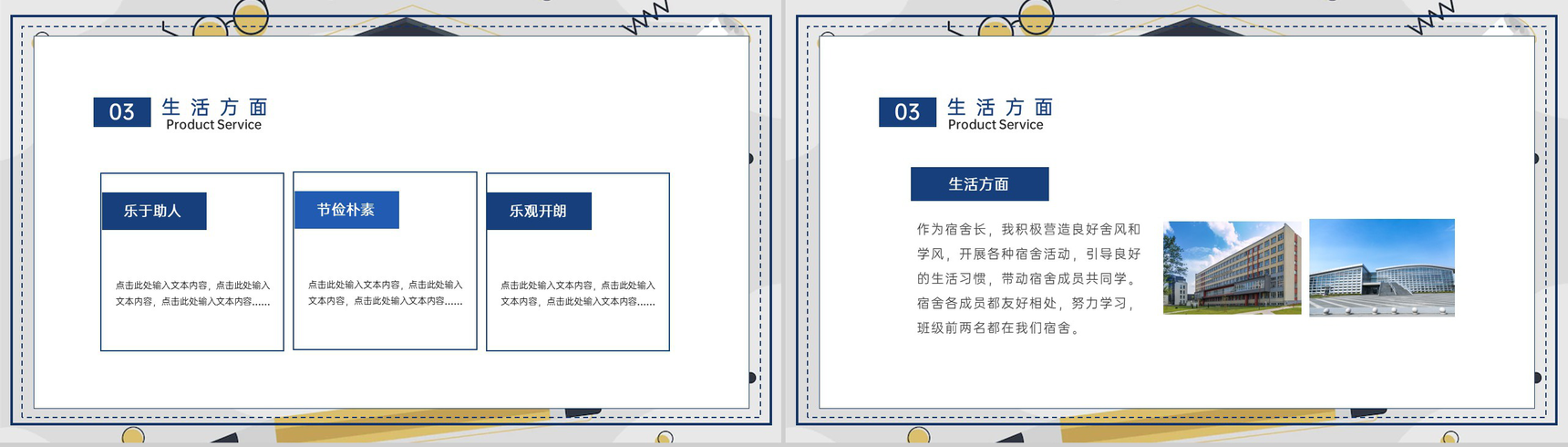 蓝灰撞色扁平风国家奖学金申请答辩自我介绍PPT模板-8