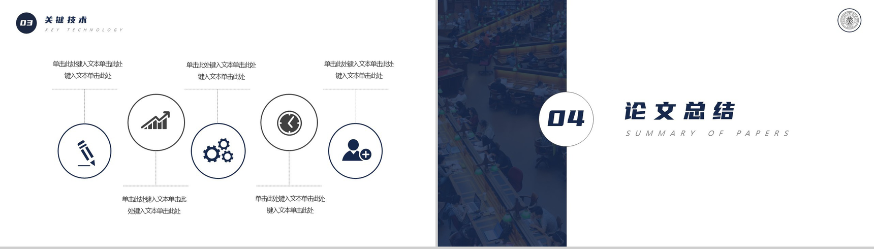 XX理工大学毕业论文答辩PPT模板-8
