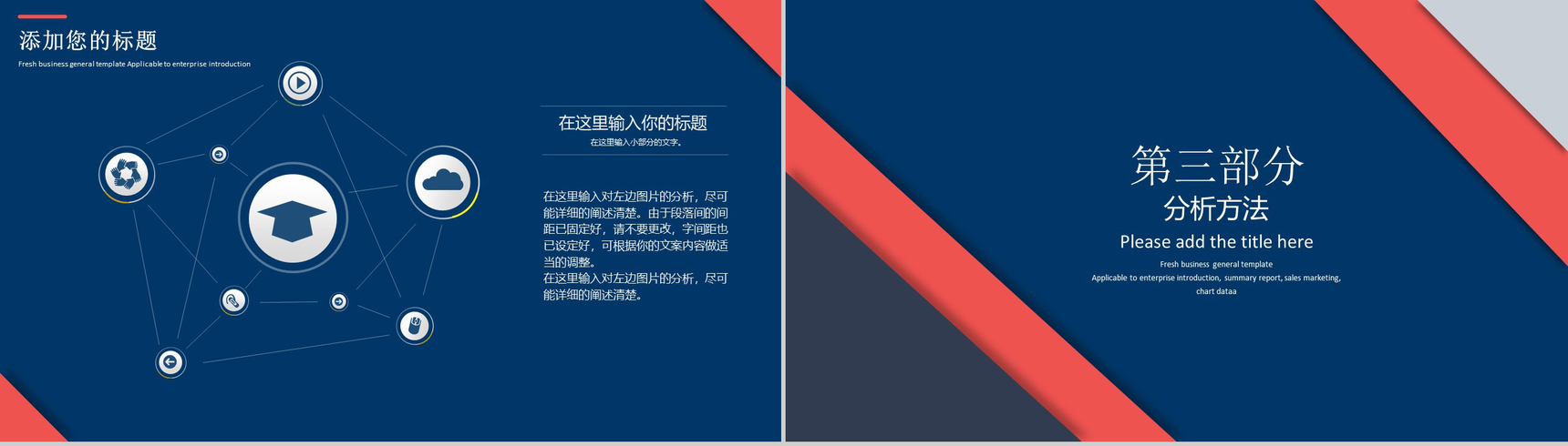 经典通用论文学术报告PPT模板-6