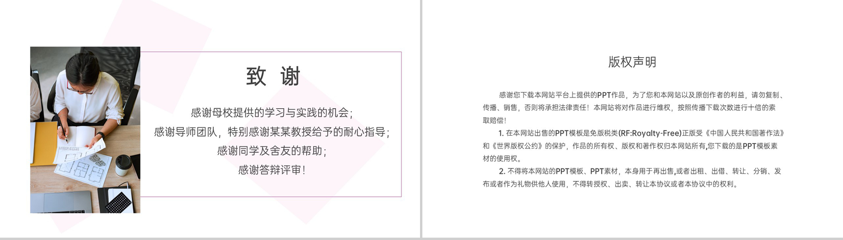 粉色简约风财务会计类毕业论文答辩PPT模板-15