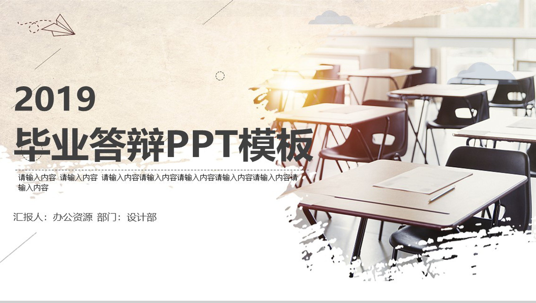 教室课桌论文答辩PPT模板-1