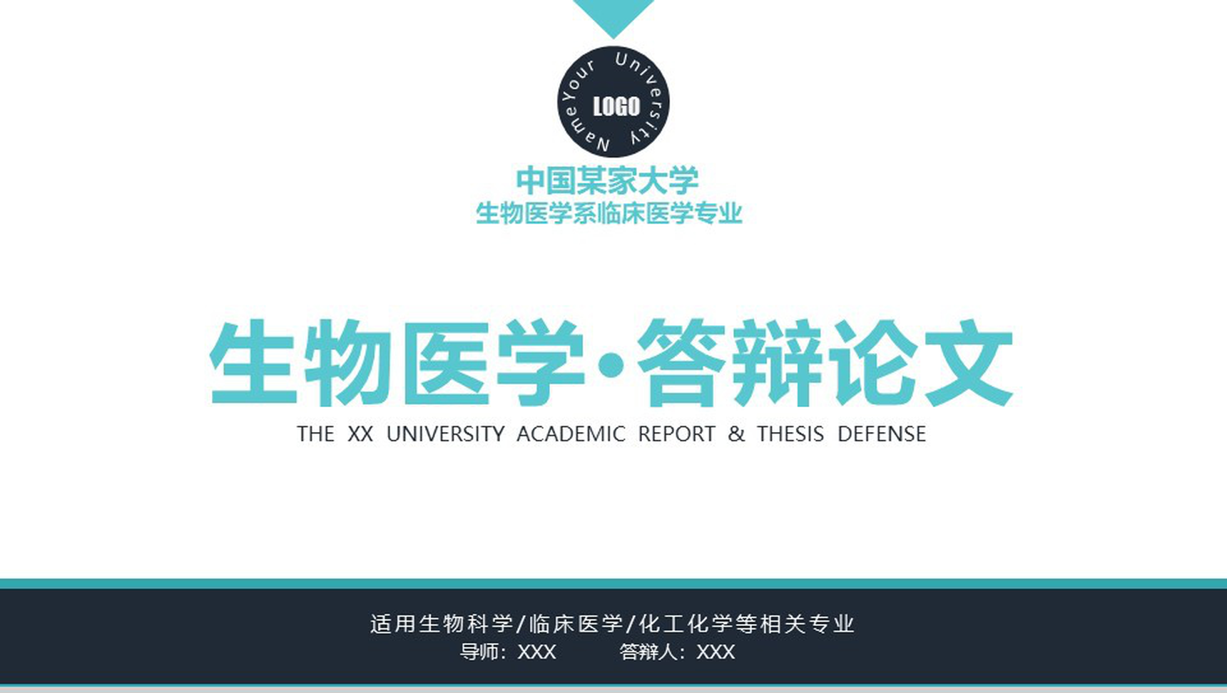 简约大气生物医学毕业答辩论文PPT模板-1