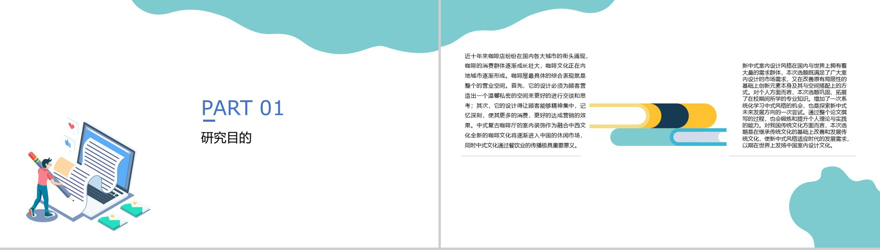 2.5D扁平风学术帽中式咖啡厅创业大学生创业毕业答辩PPT模板-3